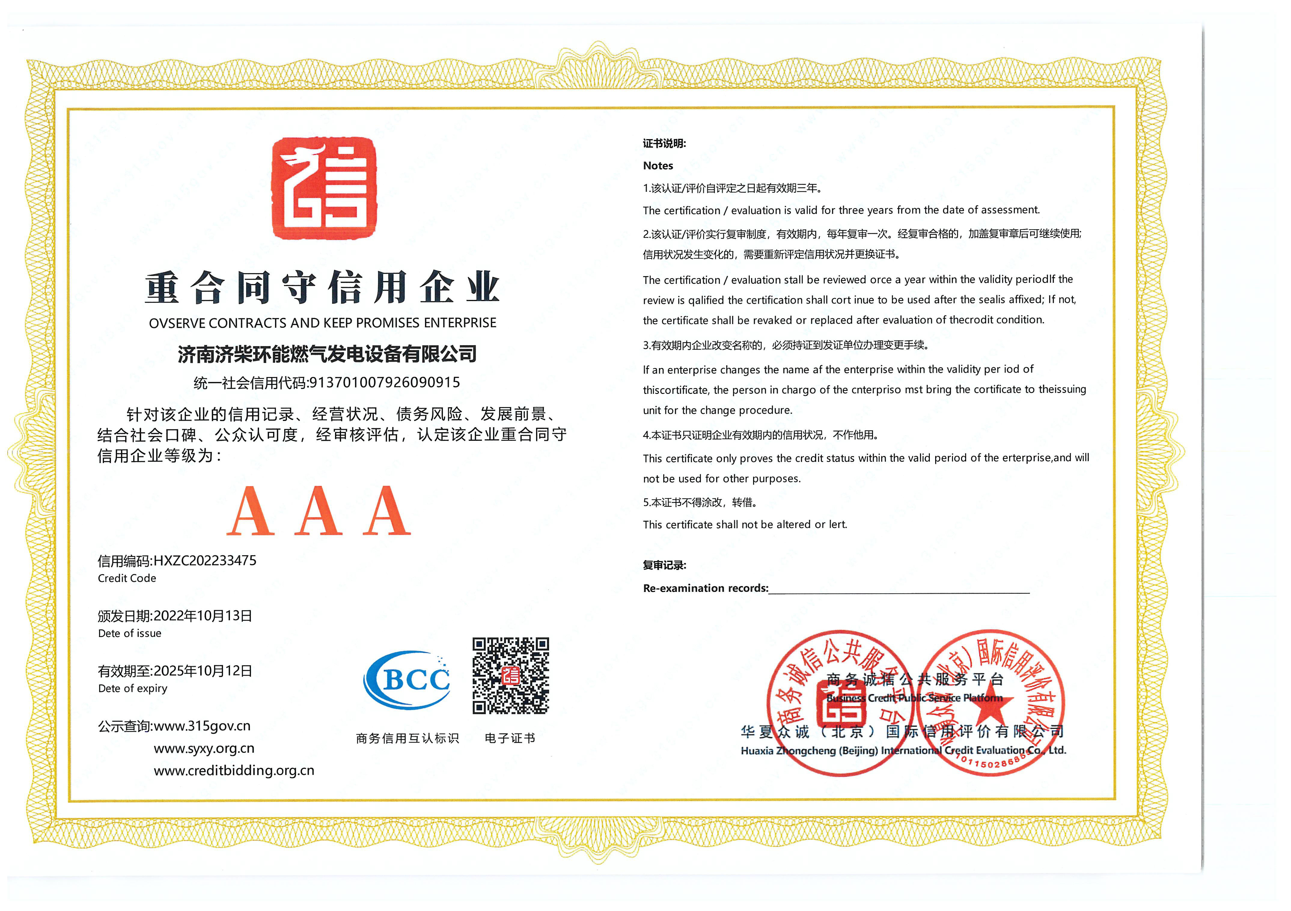 重合同守信用企業